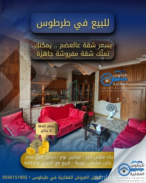 شقة 98م بجانب مشفى جورية للبيع