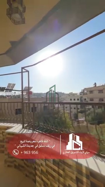 شقة للبيع 120 م - ريف دمشق جديدة الوادي