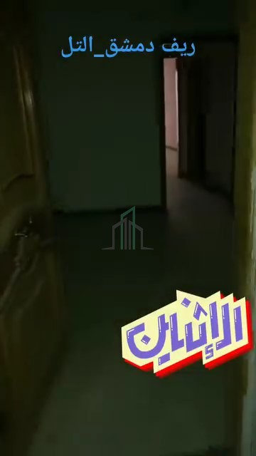 تم البيع ✅_مكتب للبيع 50 م - ريف دمشق- التل- منطقة الوتدي