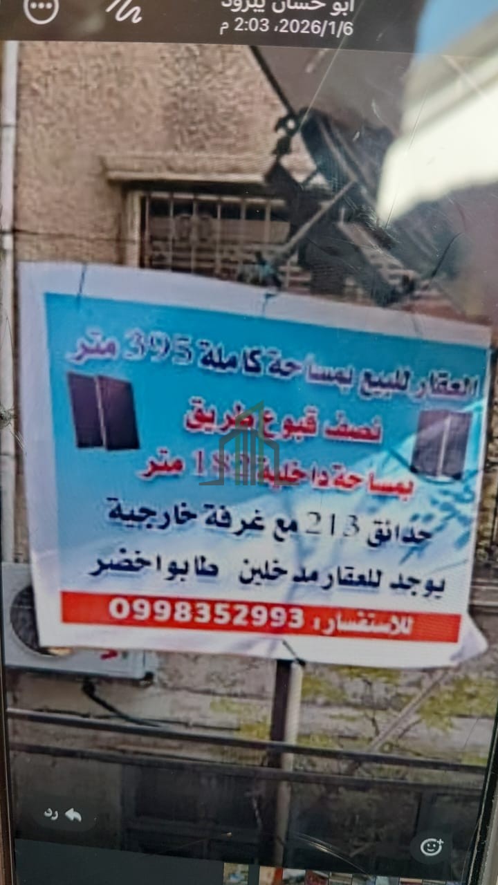 عقار للبيع 395م - دمشق- الروضة- جانب السفارة التركية