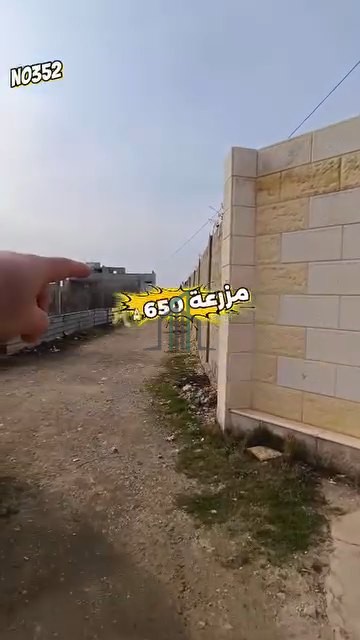 مزرعة للبيع 650 م - ريف دمشق- دوما- الريحانية